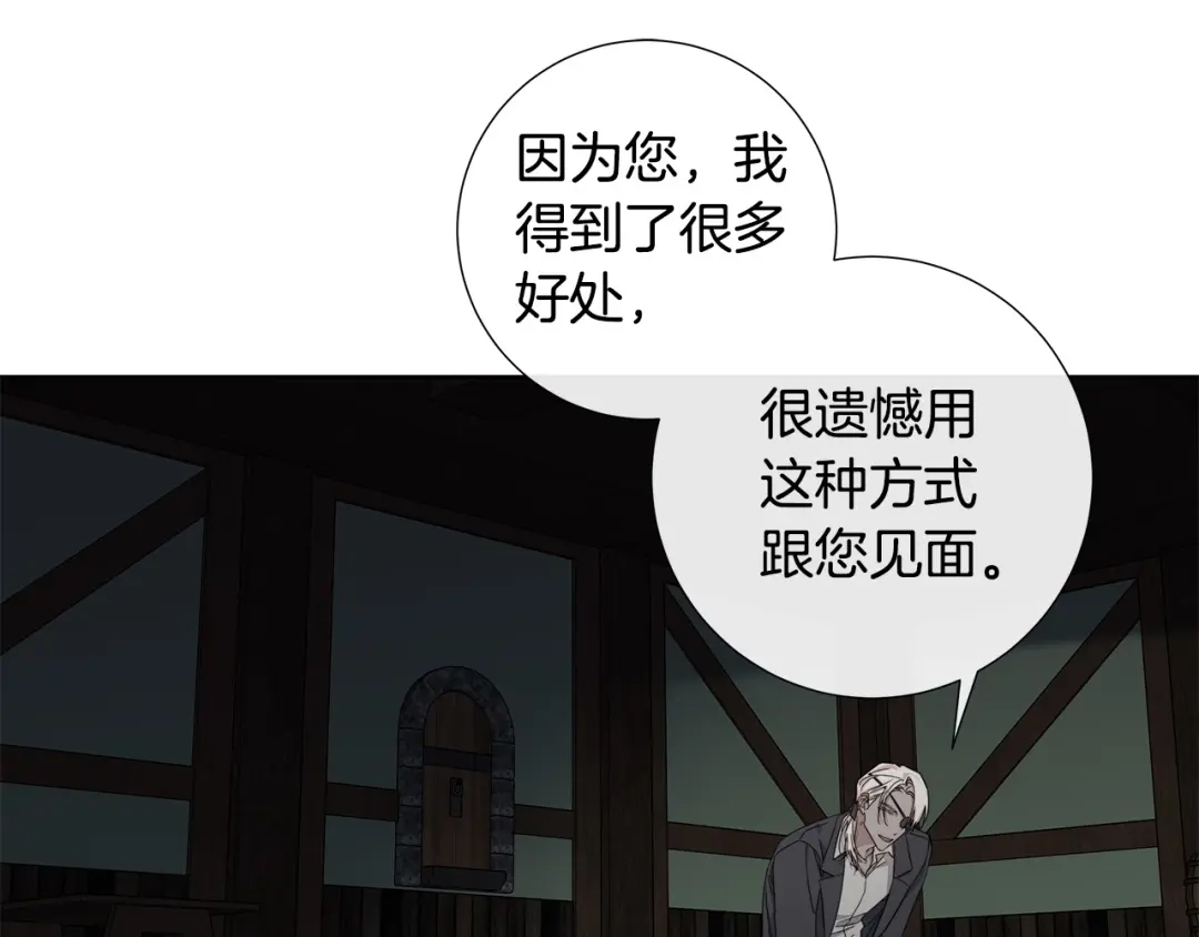 《日蚀之刻》第48话 恼羞成怒 第12页