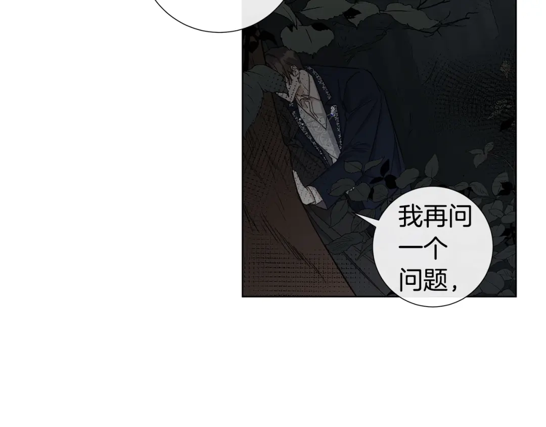 《日蚀之刻》第48话 恼羞成怒 第76页