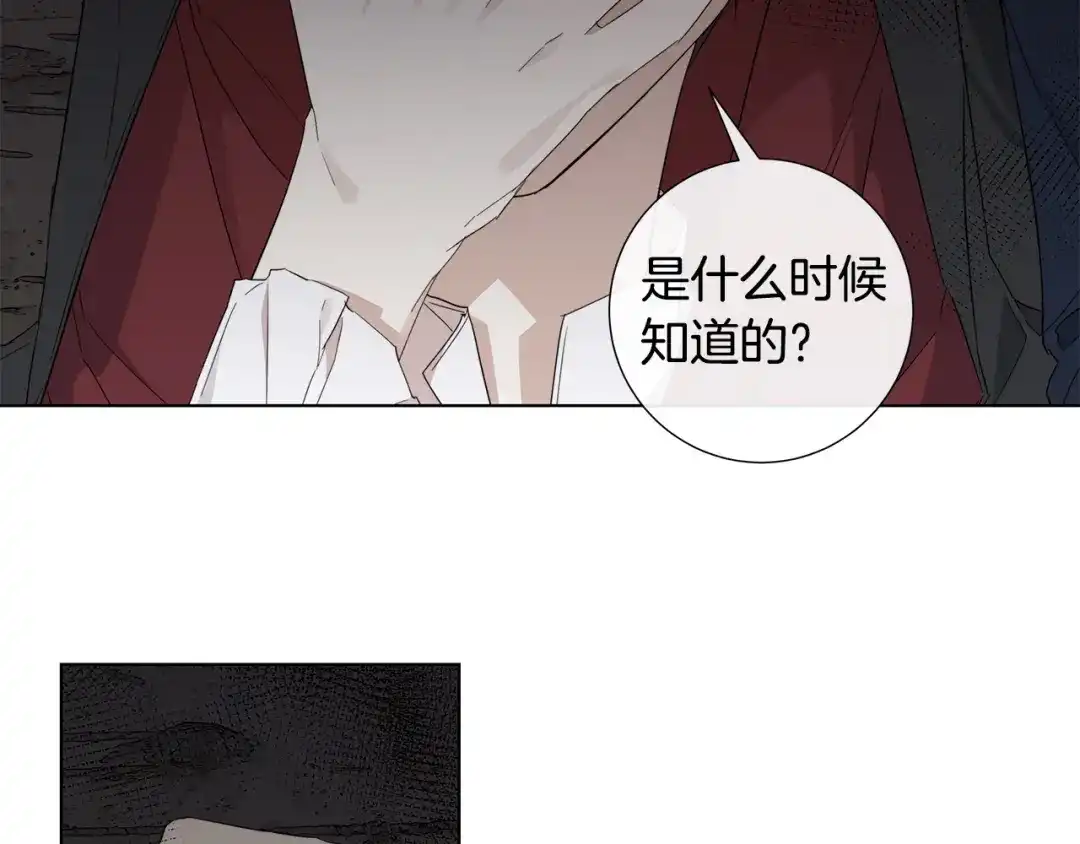 《日蚀之刻》第48话 恼羞成怒 第74页