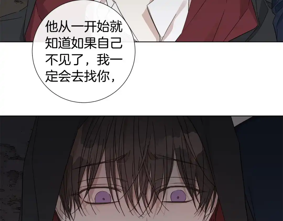 《日蚀之刻》第48话 恼羞成怒 第70页