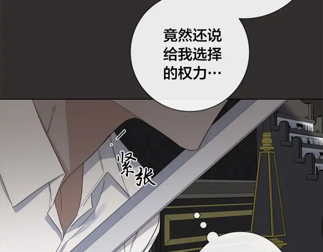 《日蚀之刻》第48话 恼羞成怒 第24页