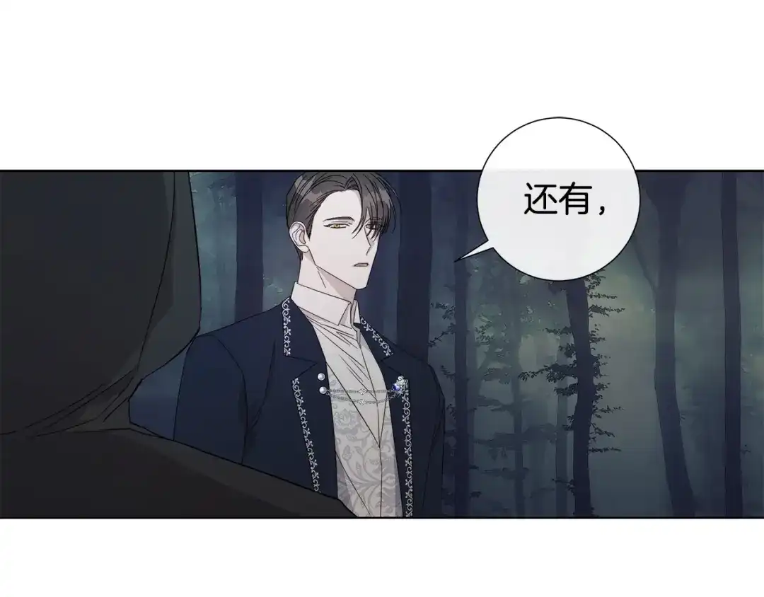 《日蚀之刻》第48话 恼羞成怒 第58页