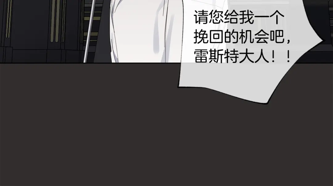 《日蚀之刻》第48话 恼羞成怒 第33页