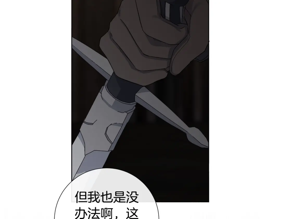 《日蚀之刻》第48话 恼羞成怒 第14页