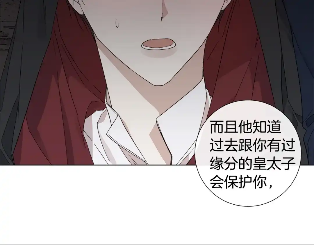 《日蚀之刻》第48话 恼羞成怒 第71页