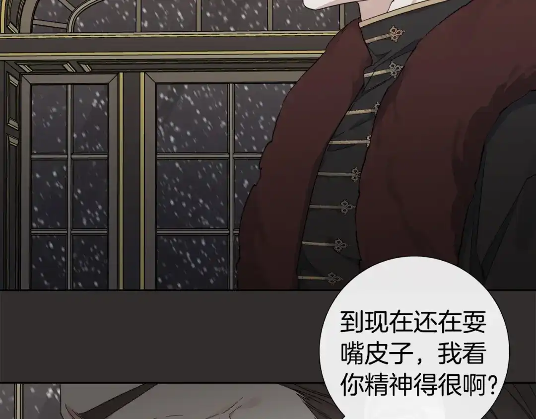 《日蚀之刻》第48话 恼羞成怒 第20页