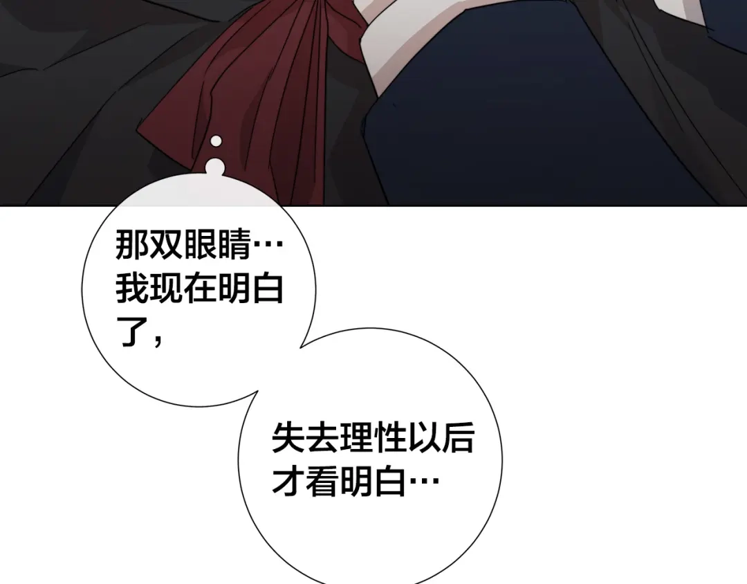 《日蚀之刻》第48话 恼羞成怒 第92页