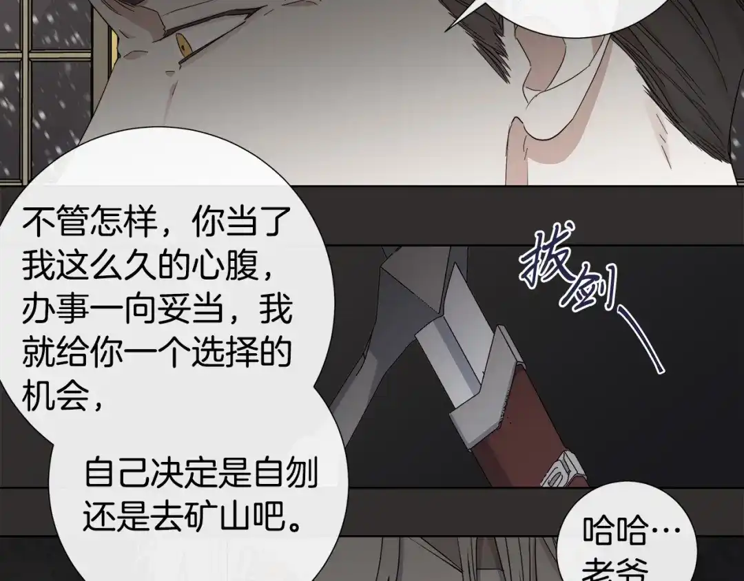 《日蚀之刻》第48话 恼羞成怒 第21页