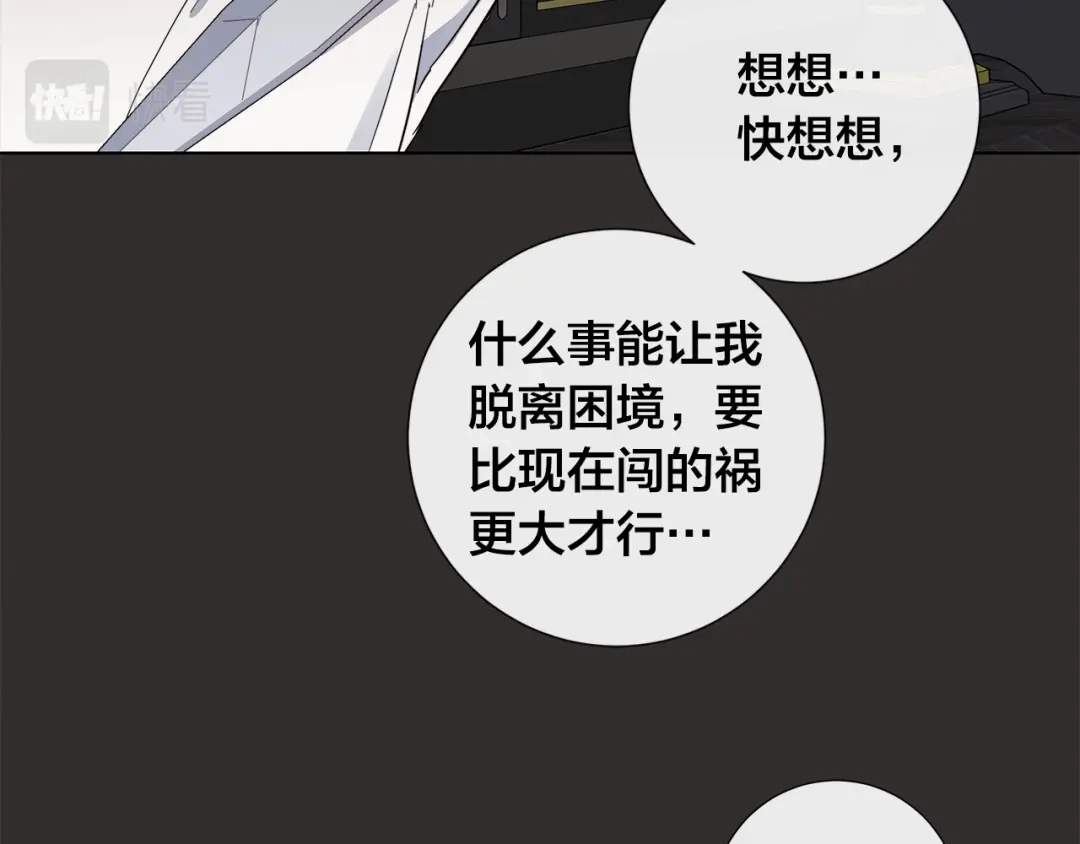 《日蚀之刻》第48话 恼羞成怒 第25页