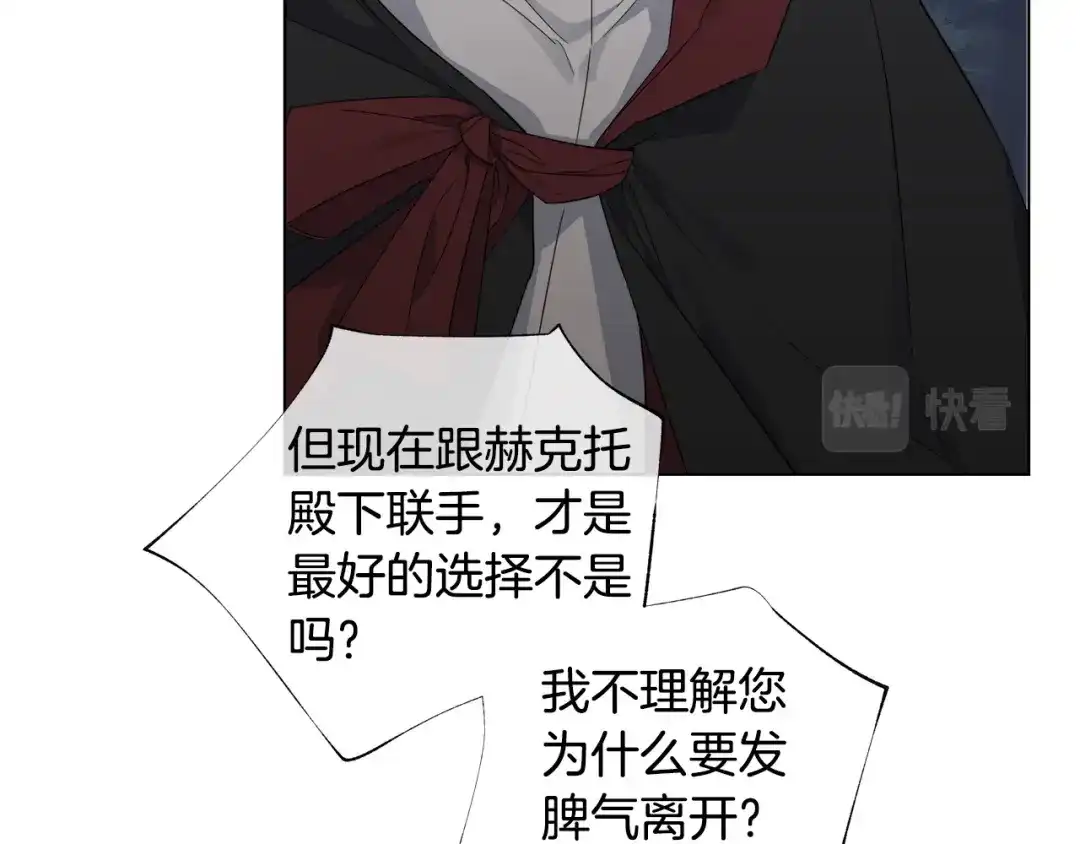 《日蚀之刻》第48话 恼羞成怒 第51页