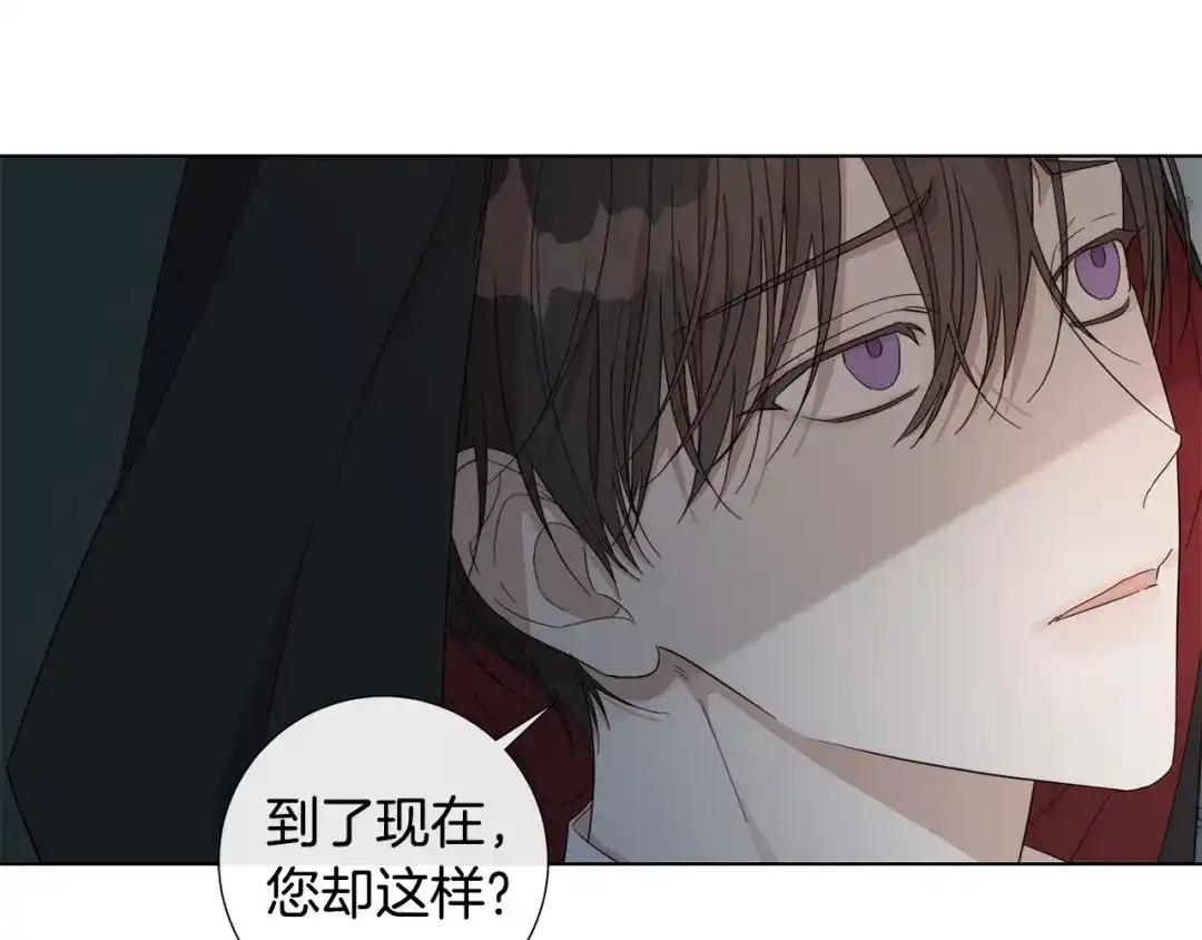 《日蚀之刻》第48话 恼羞成怒 第83页