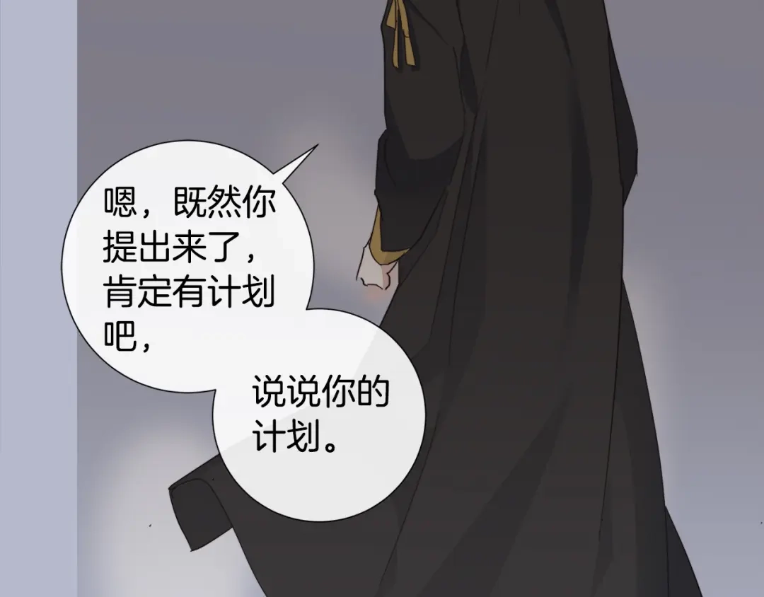 《日蚀之刻》第48话 恼羞成怒 第37页