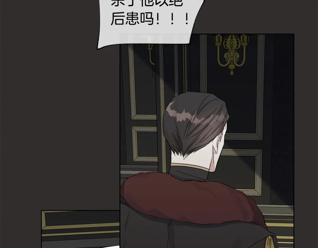 《日蚀之刻》第48话 恼羞成怒 第29页