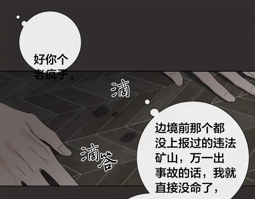 《日蚀之刻》第48话 恼羞成怒 第23页