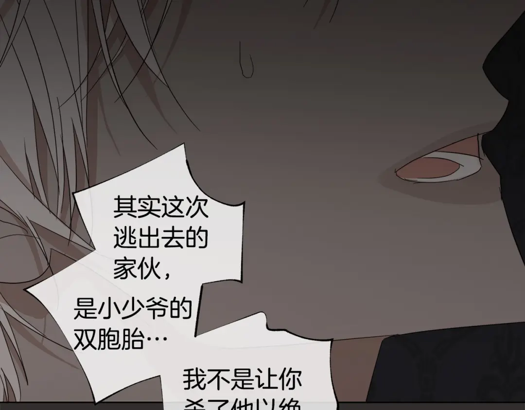 《日蚀之刻》第48话 恼羞成怒 第28页