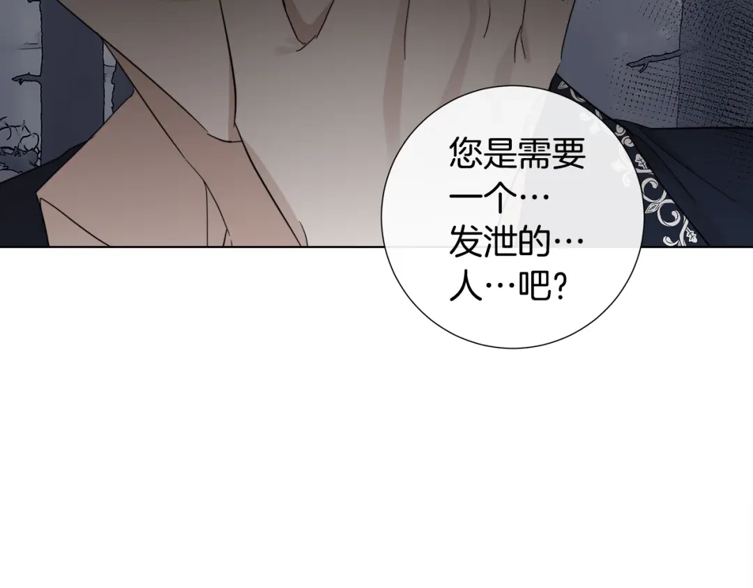 《日蚀之刻》第48话 恼羞成怒 第95页