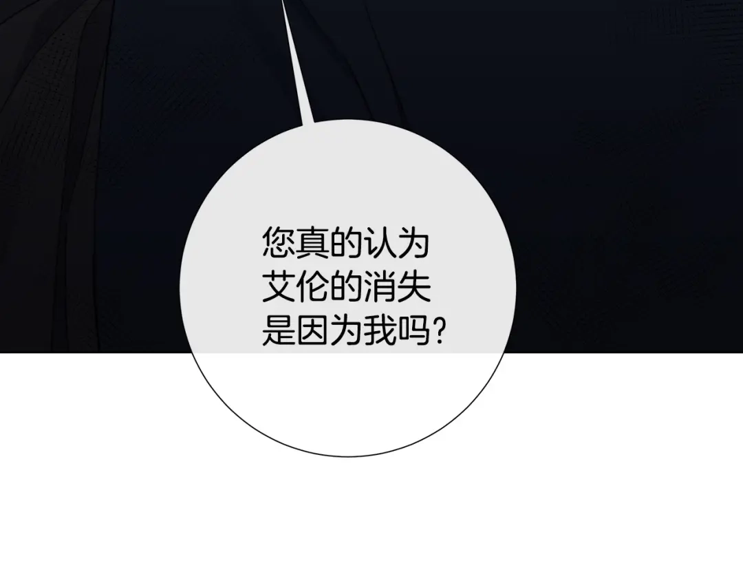 《日蚀之刻》第48话 恼羞成怒 第98页