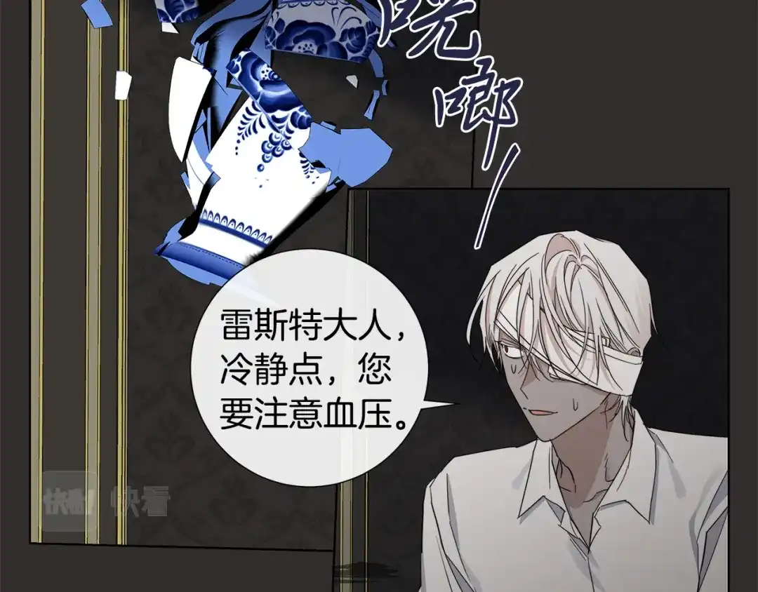 《日蚀之刻》第48话 恼羞成怒 第18页