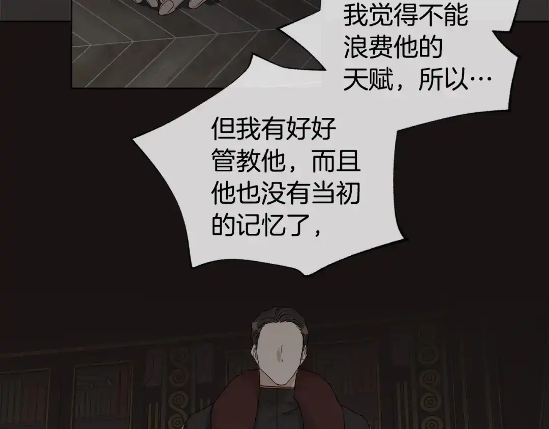《日蚀之刻》第48话 恼羞成怒 第31页
