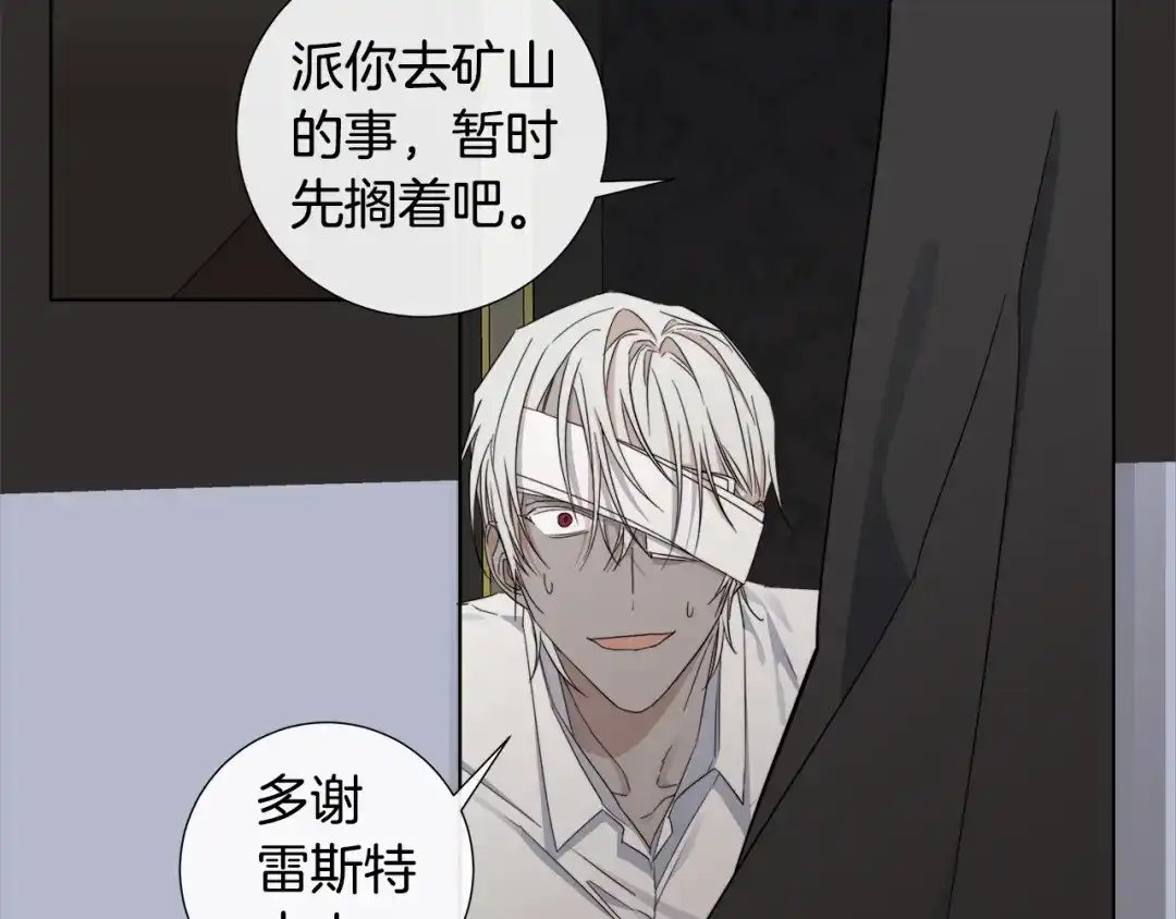 《日蚀之刻》第48话 恼羞成怒 第35页