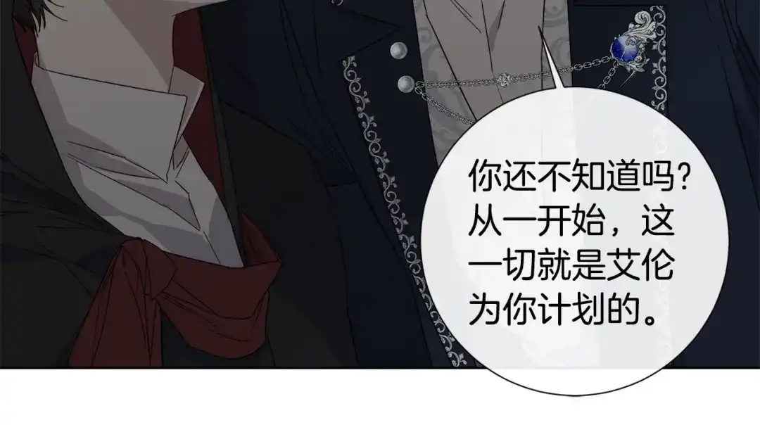 《日蚀之刻》第48话 恼羞成怒 第68页