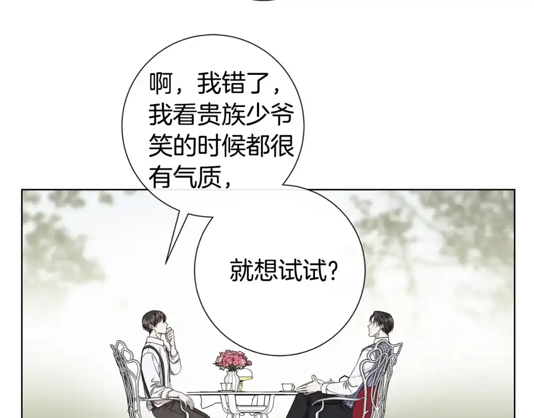 《日蚀之刻》第49话 全部毁掉 第20页