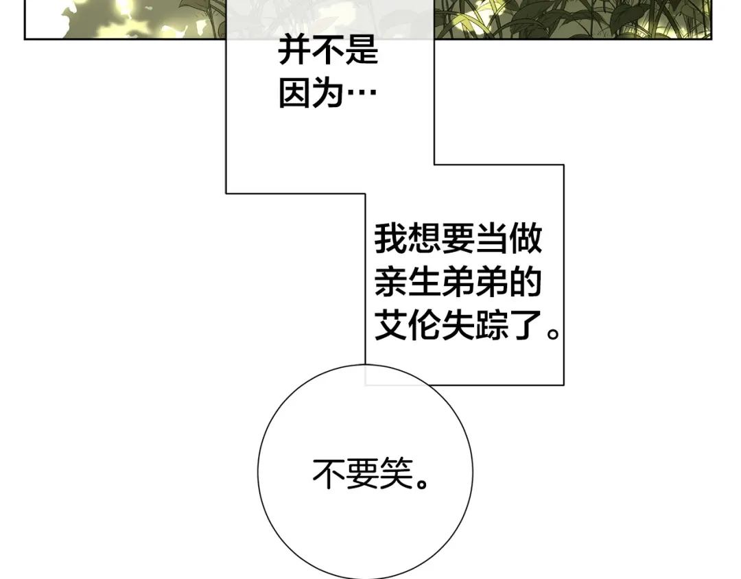 《日蚀之刻》第49话 全部毁掉 第19页