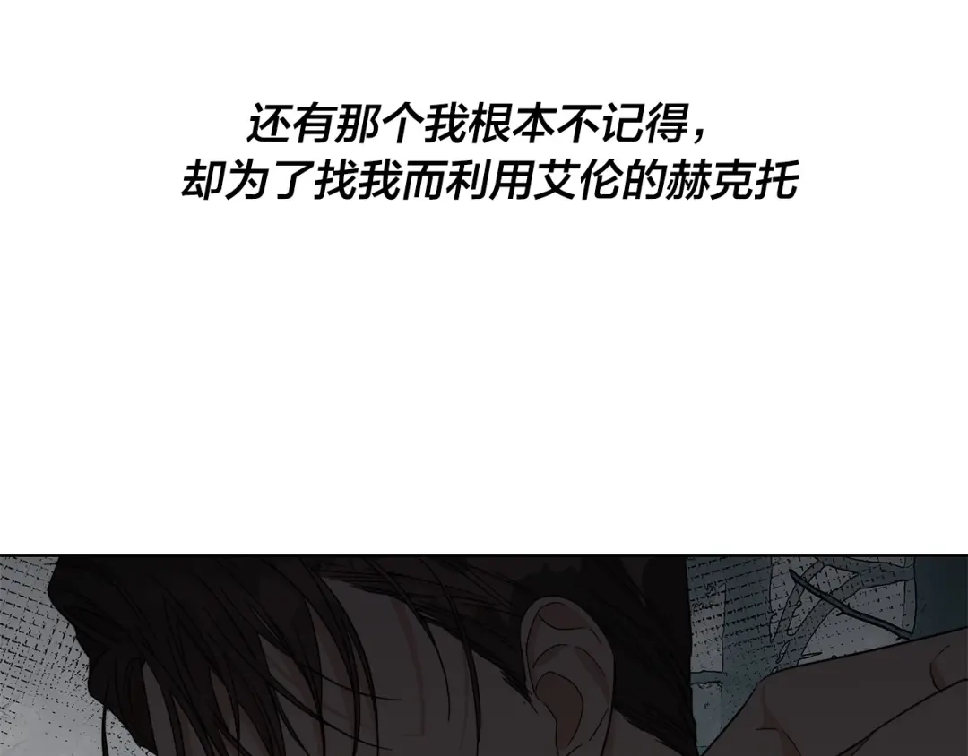 《日蚀之刻》第49话 全部毁掉 第86页