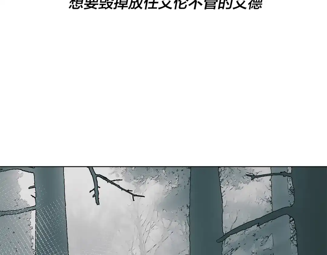 《日蚀之刻》第49话 全部毁掉 第84页