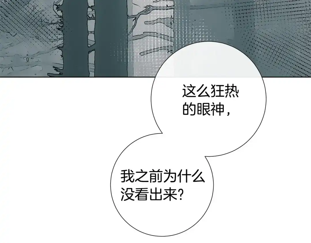 《日蚀之刻》第49话 全部毁掉 第78页