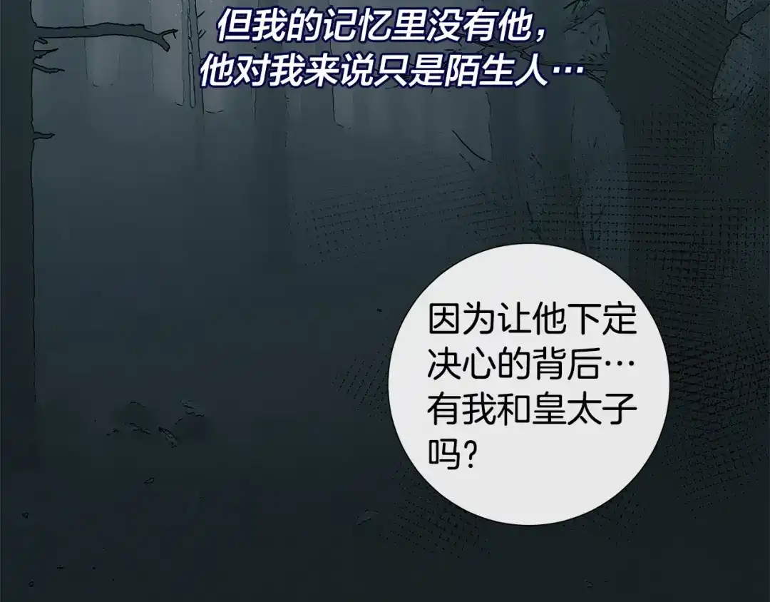 《日蚀之刻》第49话 全部毁掉 第63页