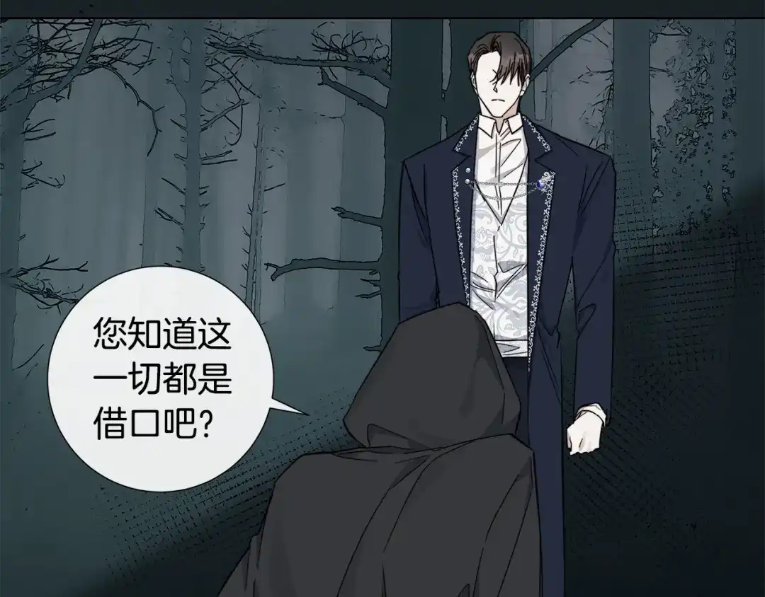 《日蚀之刻》第49话 全部毁掉 第64页