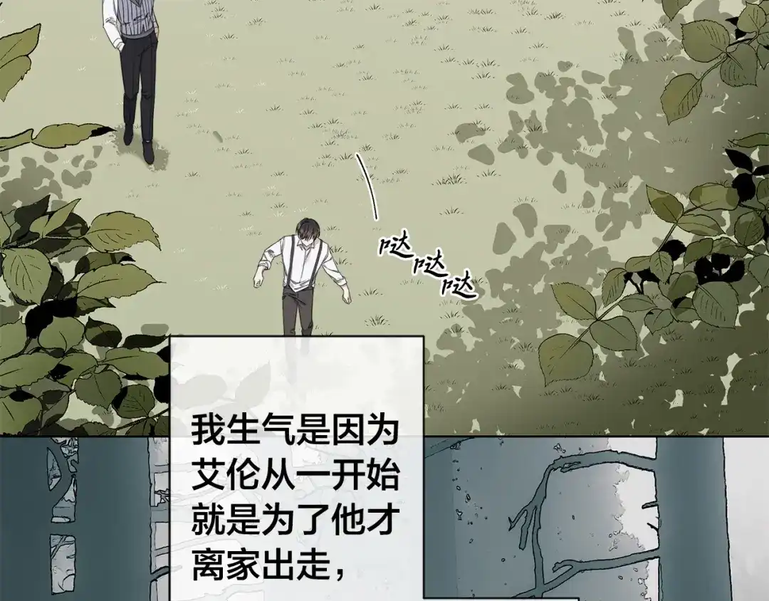 《日蚀之刻》第49话 全部毁掉 第30页
