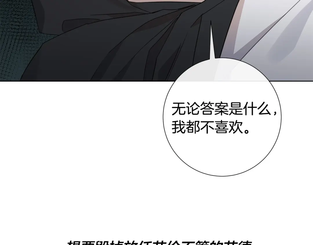《日蚀之刻》第49话 全部毁掉 第83页