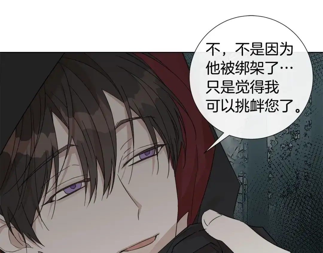 《日蚀之刻》第49话 全部毁掉 第71页