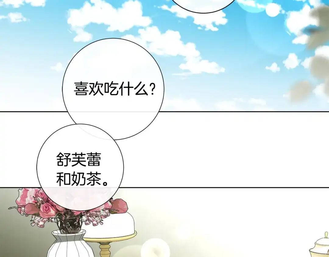 《日蚀之刻》第49话 全部毁掉 第9页