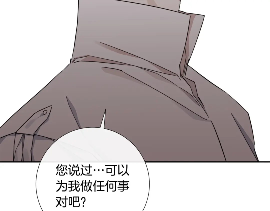 《日蚀之刻》第50话 别皱眉了 第15页