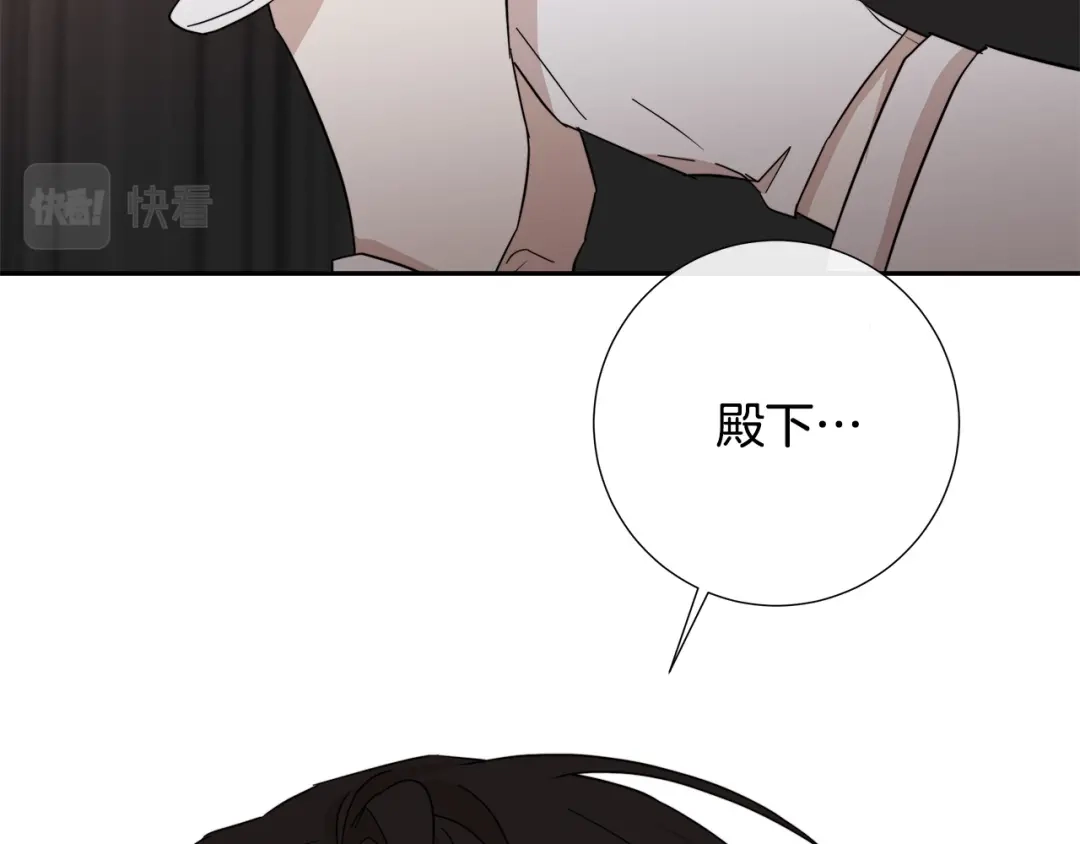 《日蚀之刻》第50话 别皱眉了 第13页