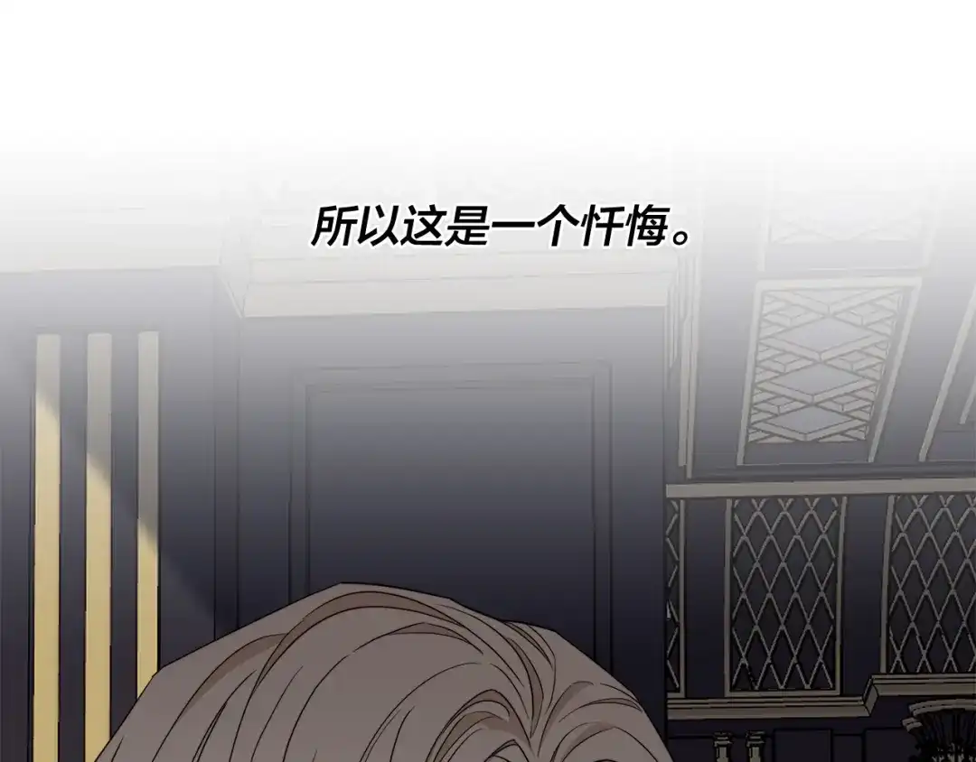 《日蚀之刻》第50话 别皱眉了 第40页