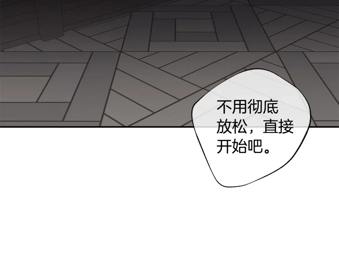 《日蚀之刻》第50话 别皱眉了 第79页