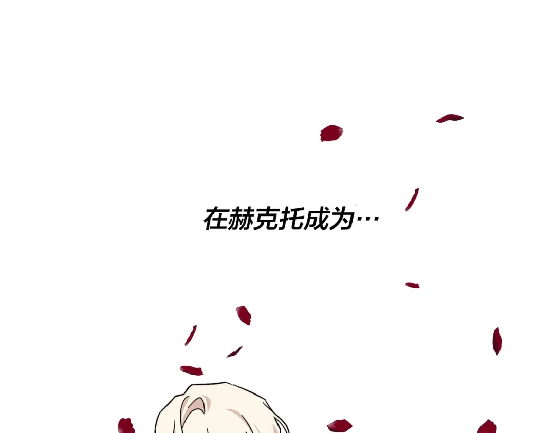 《日蚀之刻》第50话 别皱眉了 第31页