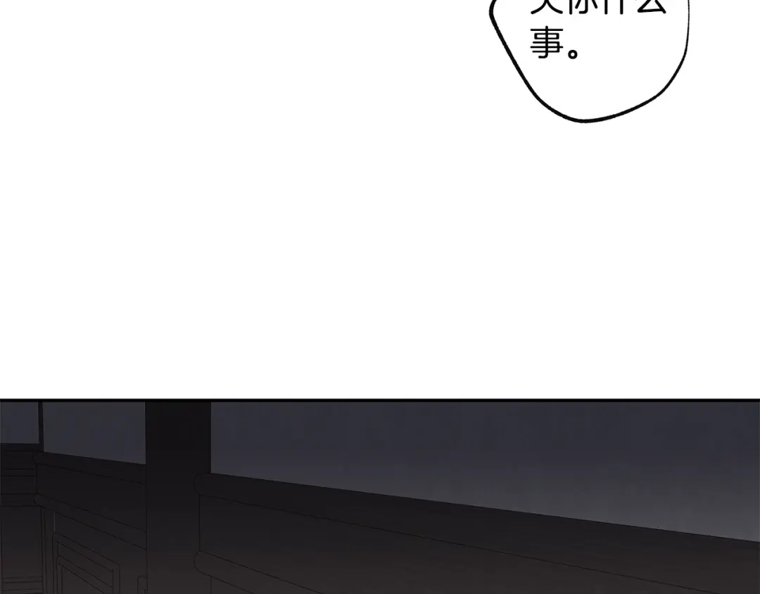 《日蚀之刻》第50话 别皱眉了 第84页