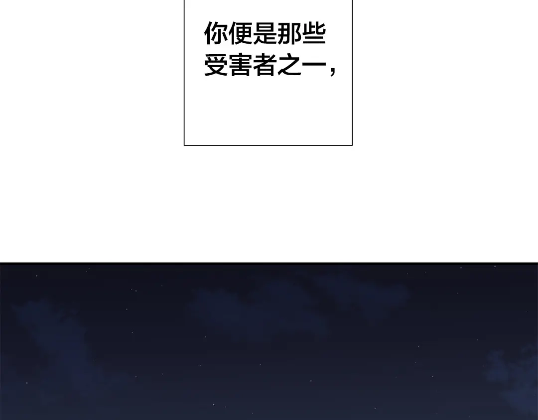 《日蚀之刻》第50话 别皱眉了 第56页
