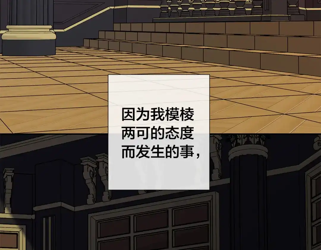 《日蚀之刻》第50话 别皱眉了 第53页