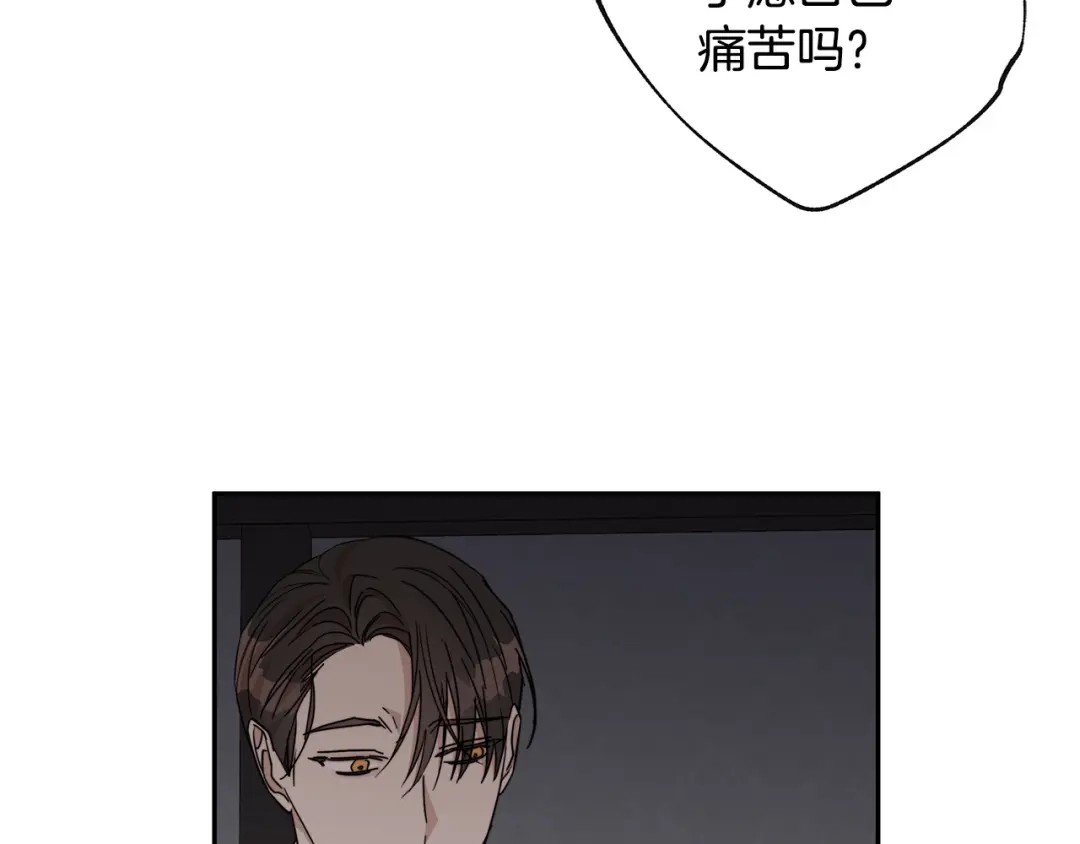 《日蚀之刻》第50话 别皱眉了 第82页