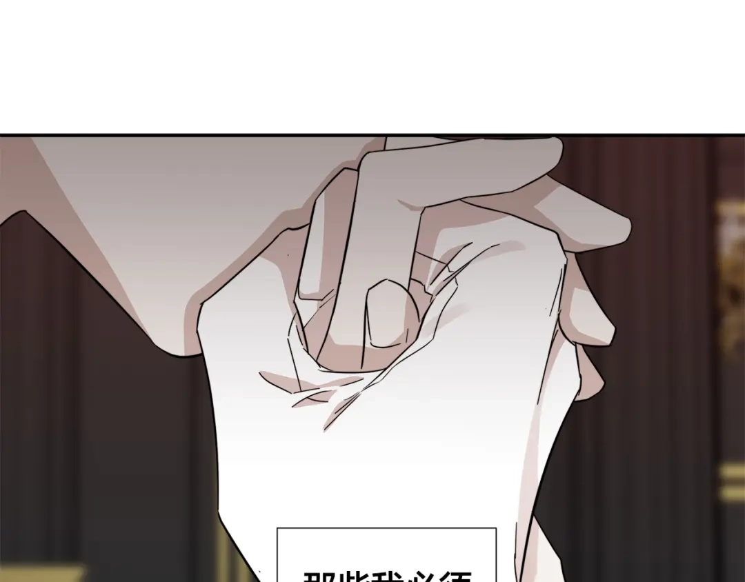 《日蚀之刻》第50话 别皱眉了 第51页