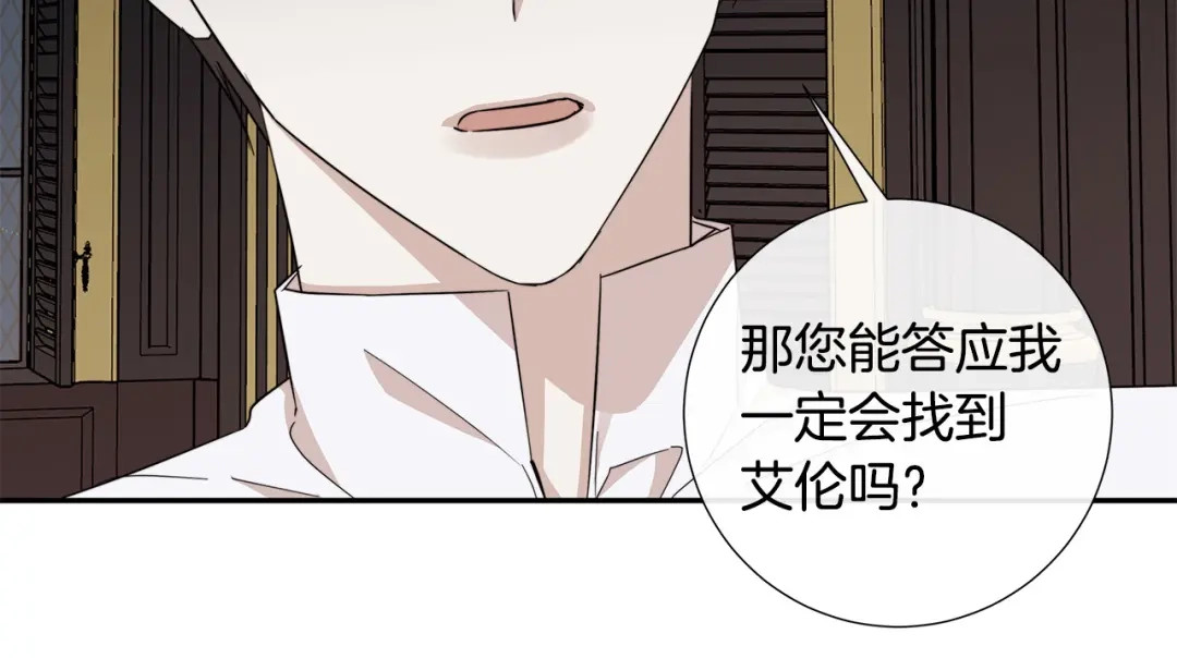 《日蚀之刻》第50话 别皱眉了 第22页