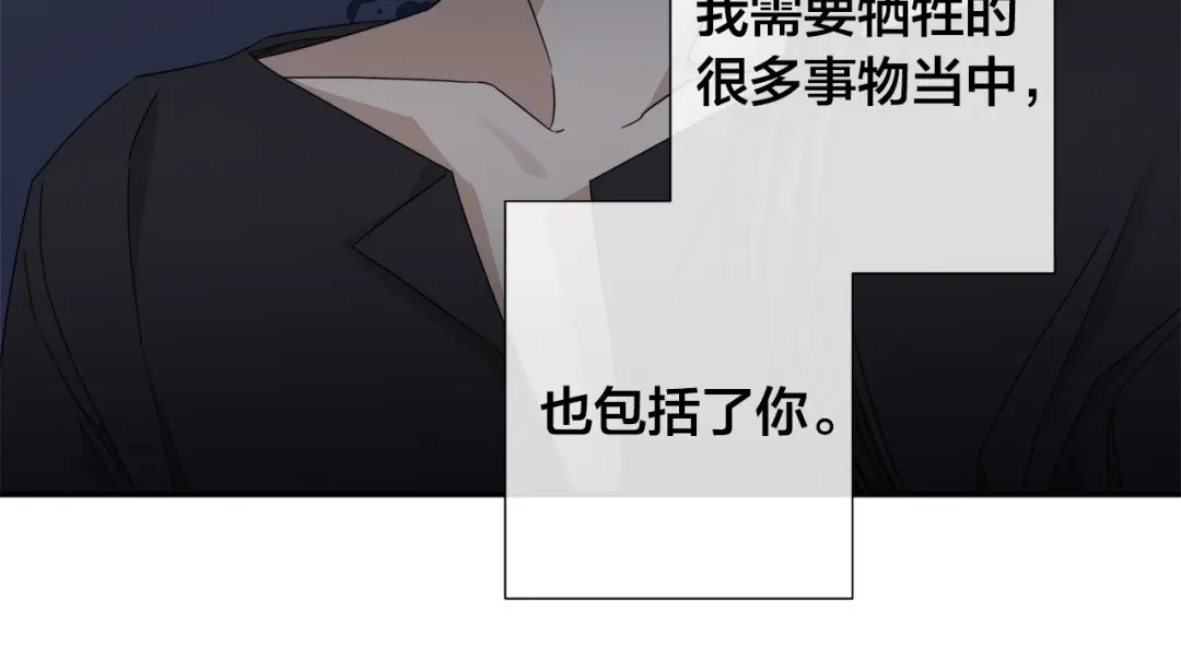 《日蚀之刻》第50话 别皱眉了 第50页