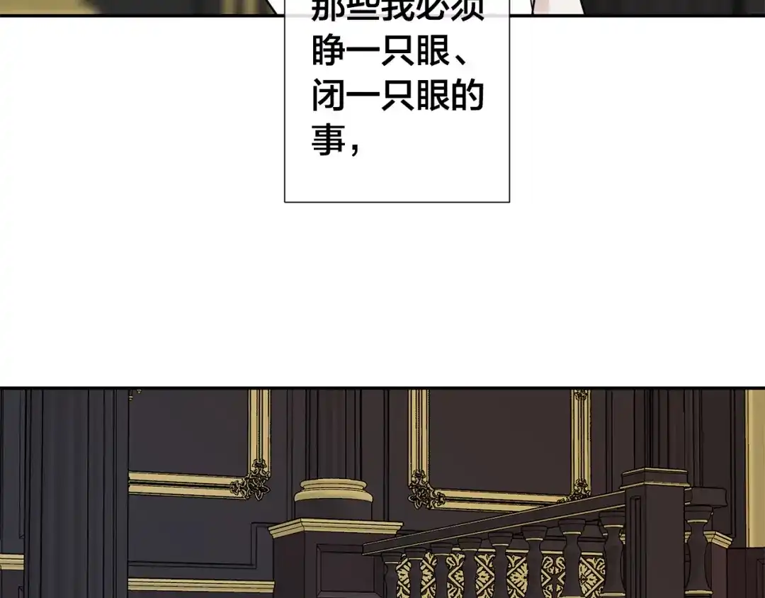 《日蚀之刻》第50话 别皱眉了 第52页