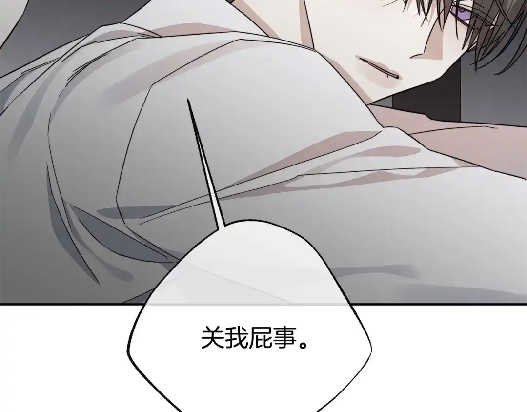 《日蚀之刻》第50话 别皱眉了 第87页